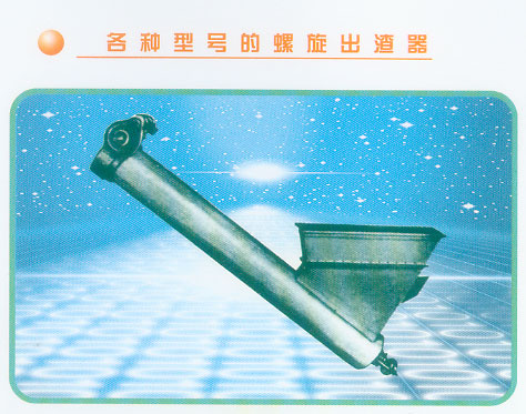 各种型号的螺旋出渣器